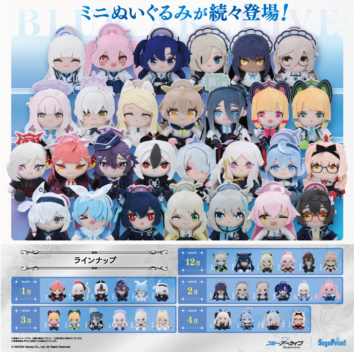 セガプライズ 新作速報】 『ブルーアーカイブ』のアイテムが続々 #セガ