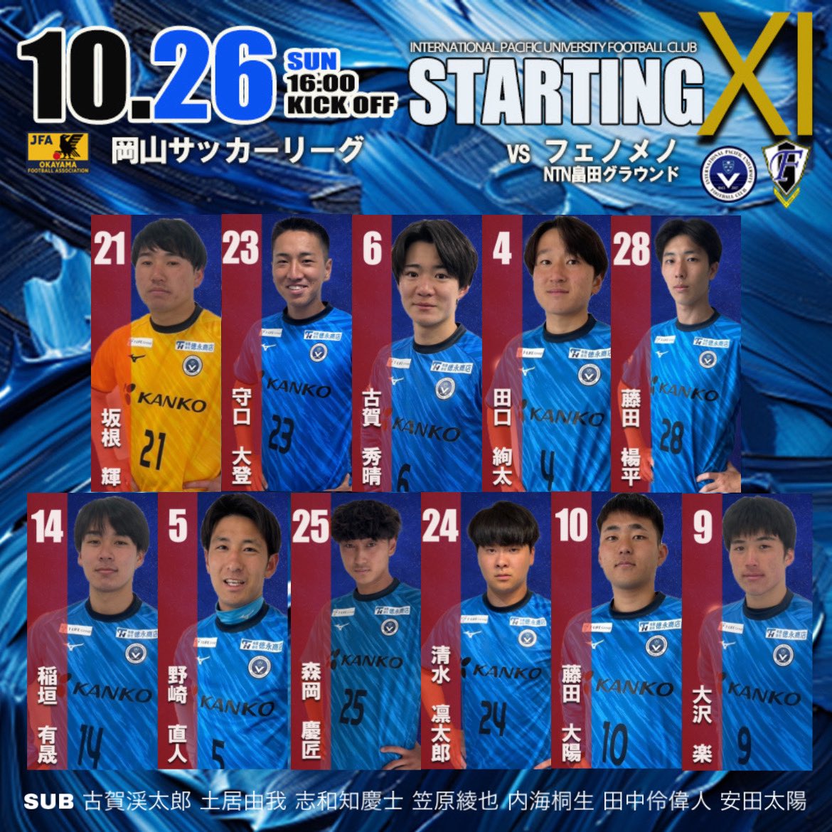 早い者勝ち】環太平洋大学 サッカー部 公式 サブユニフォーム 早い者