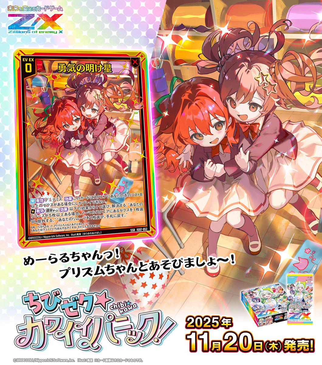 新商品】 #未来を変えるカードゲーム イグニッションパック ちびゼク