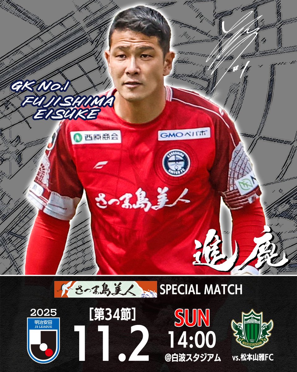 2016 鹿児島ユナイテッドFC 公式 12 U-12 - 鹿児島ユナイテッドFC