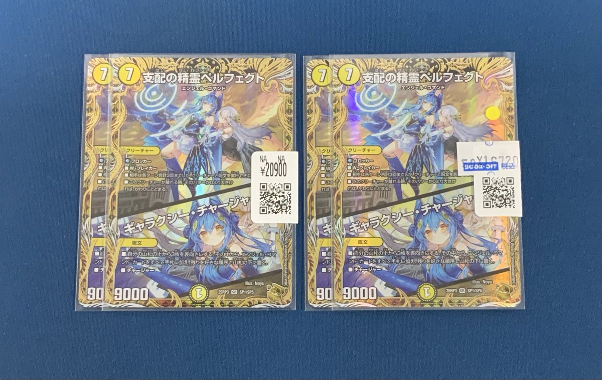 ✨デュエマ入荷情報✨ 👼支配の精霊ペルフェクト 金トレジャー👼 お