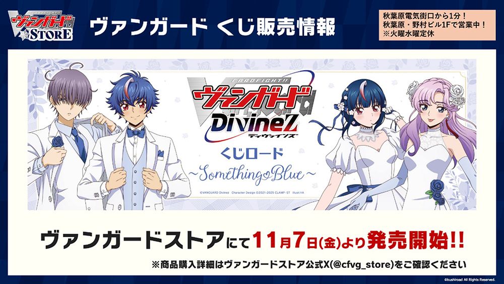 💎🩵くじ販売情報🩵💎 カードファイト!! ヴァンガード Divinez くじ