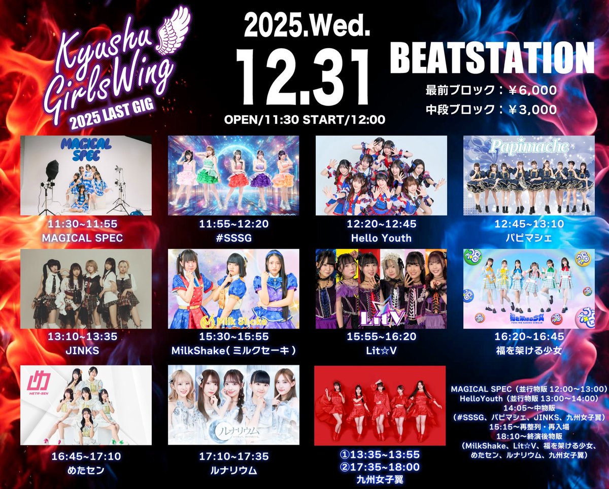 イベント出演のお知らせ】 12/31(水)📍BEATSTATION 『Kyushu Girls