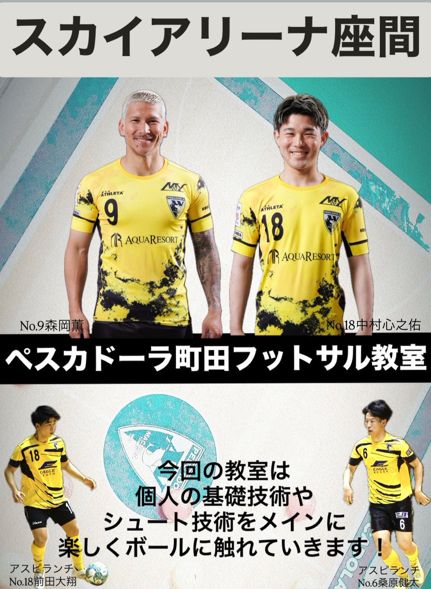 フットサル ペスカドーラ町田サイン フットサル ペスカドーラ町田