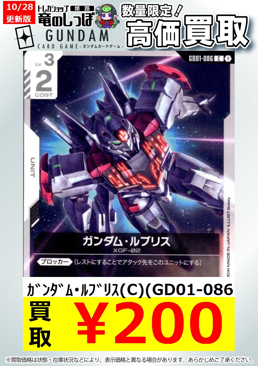 ガンダム・ルブリス プロモ 未使用 エリア予選 ガンダムカードゲーム