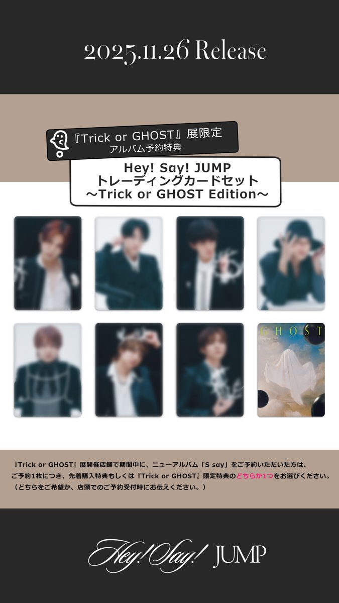 ◇━━━━━━━━━━━━━◇ Go! Go!! GHOST👻 『Trick or GHOST