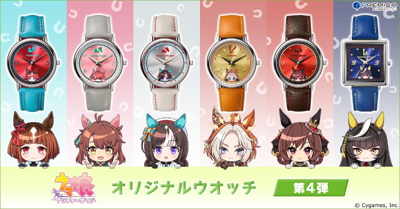 ウマ娘 オリジナルウォッチ 第4弾 トランセンド ウマ娘 プリティー