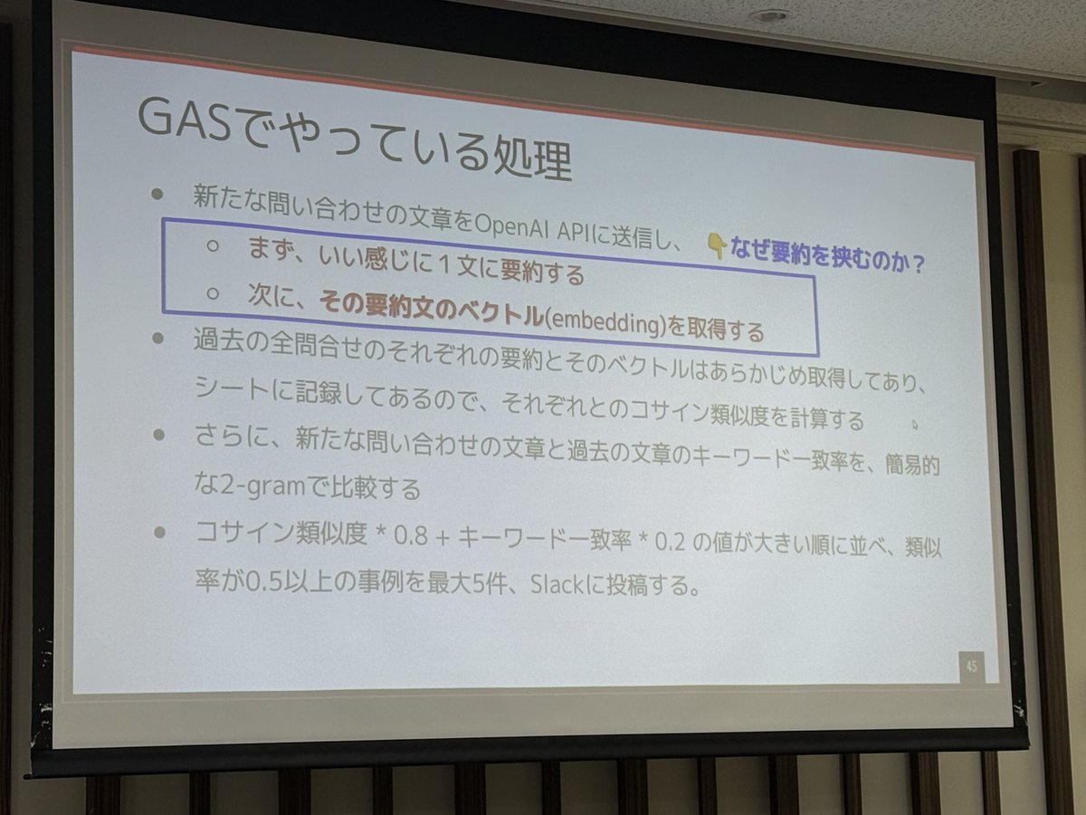aiddcon2025 モノタロウさんの1日で作った簡易RAGによる、社内