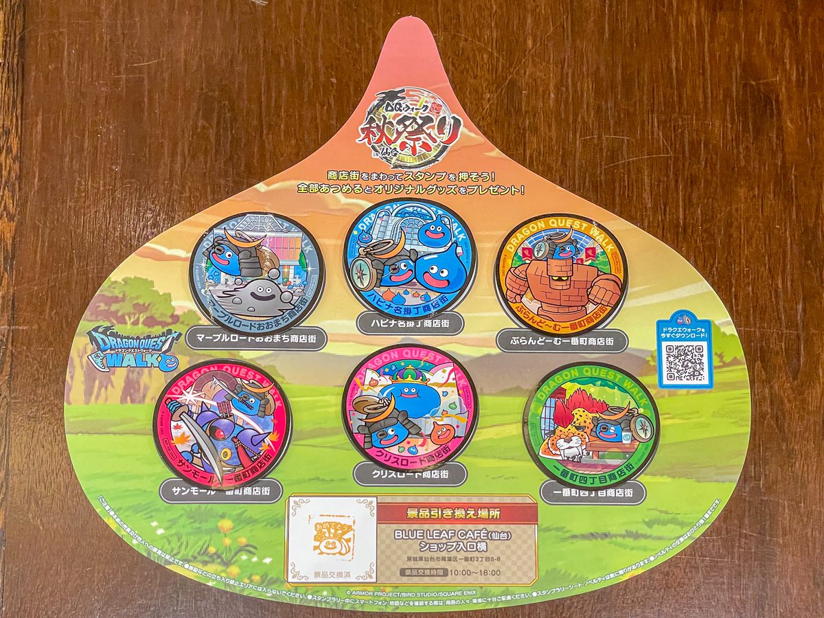 ドラクエウォーク 秋祭り スライム ステッカー 全6枚 特典クリア