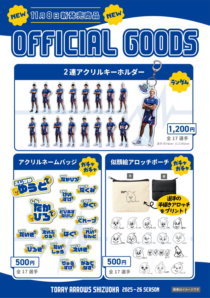 OFICIAL GOODS情報】 11月8日・9日の新作グッズを公開！ 選手の似顔絵