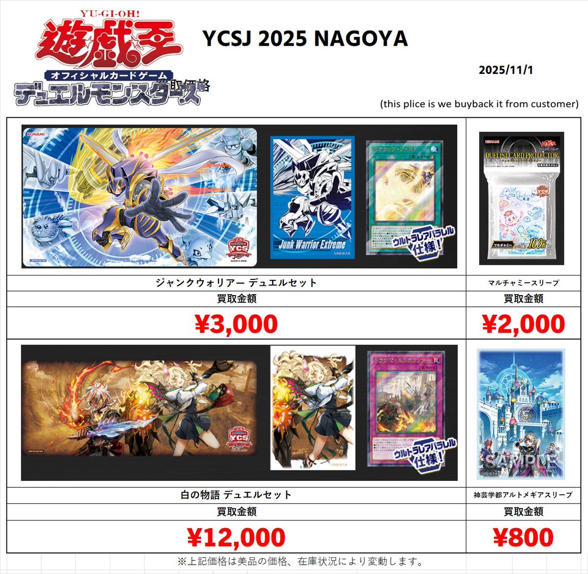 遊戯王 YCSJ NAGOYA 限定 マルチャミースリーブ 5個セット 遊戯王 YCSJ