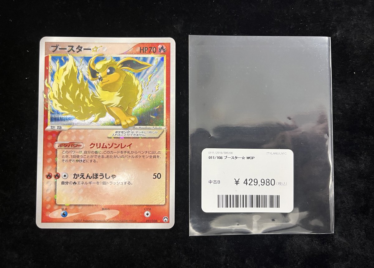ブースター ⭐︎ スター ワールドチャンピオンズパック アンリミ 011