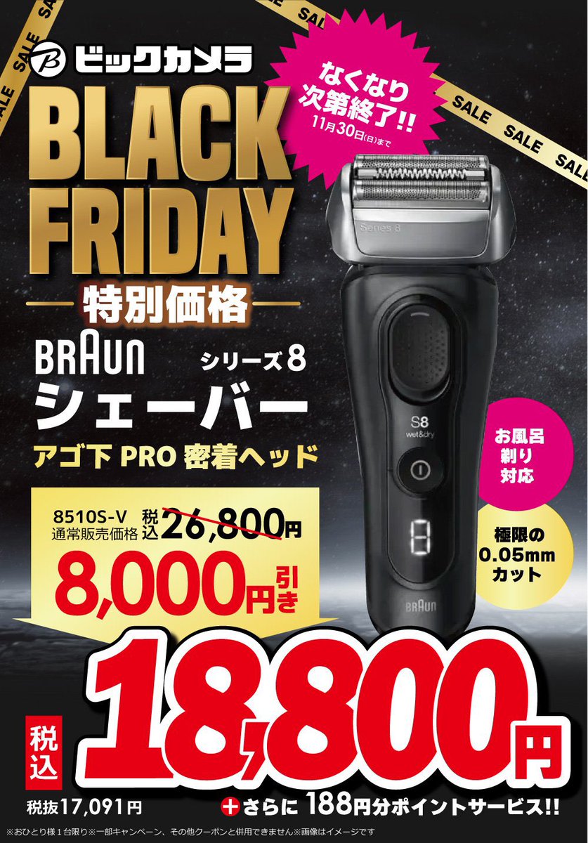 ๑˃̵ᴗ˂̵)＜ ✨ブラックフライデー✨ BRAUN シリーズ8シェーバー 約30