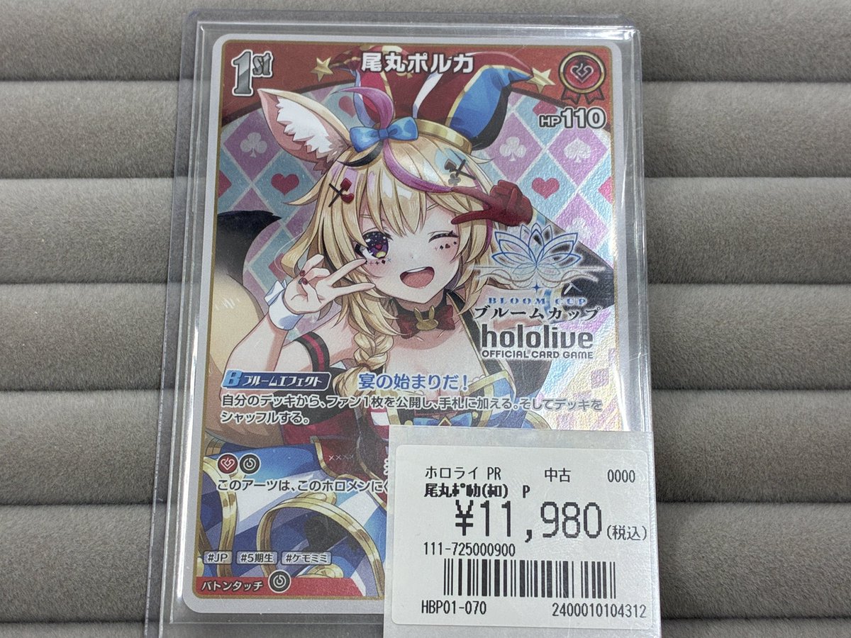 ホロライブカードゲームお買取させていただきました✨ 尾丸ポルカ