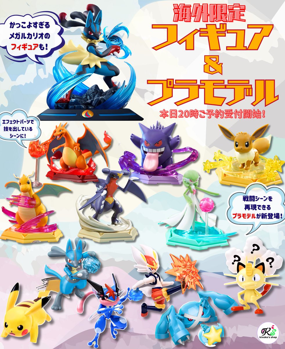 海外ポケモングッズご予約受付🍄】 本日20時より国外玩具メーカー