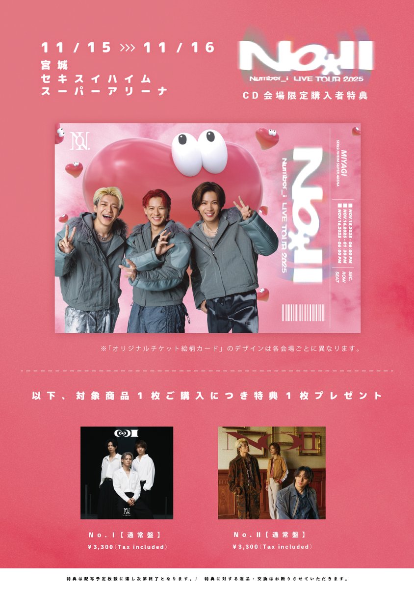 ✦✦ Number_i LIVE TOUR 2025 No.Ⅱ✦✦ 📍仙台公演 ライブ会場でのCD