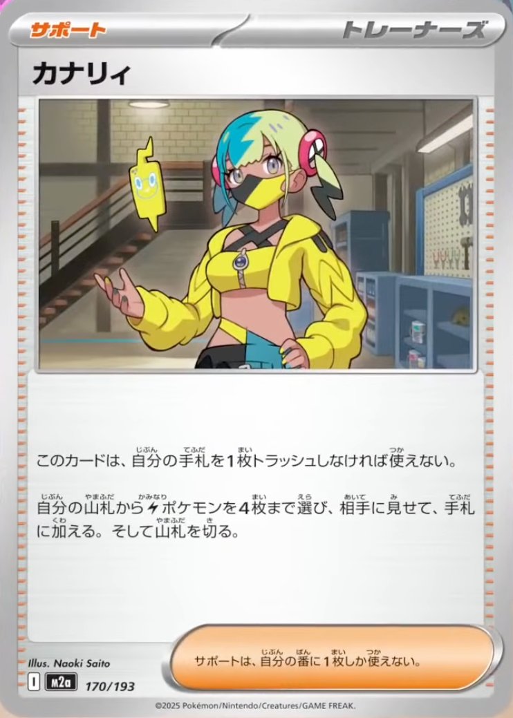 ポケカ「カナリィ」が新登場 ハイクラスパック『MEGAドリームex』に