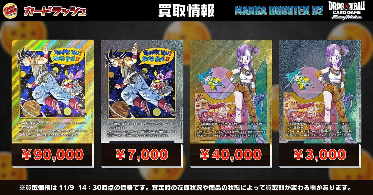 vaper0101】マンガブースター02 エナジーマーカー 金 ドラゴンボール