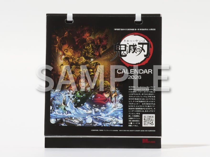 MEN'S NON-NO（メンズノンノ） 2026年 1月・2月合併号 増刊 【鬼滅の刃