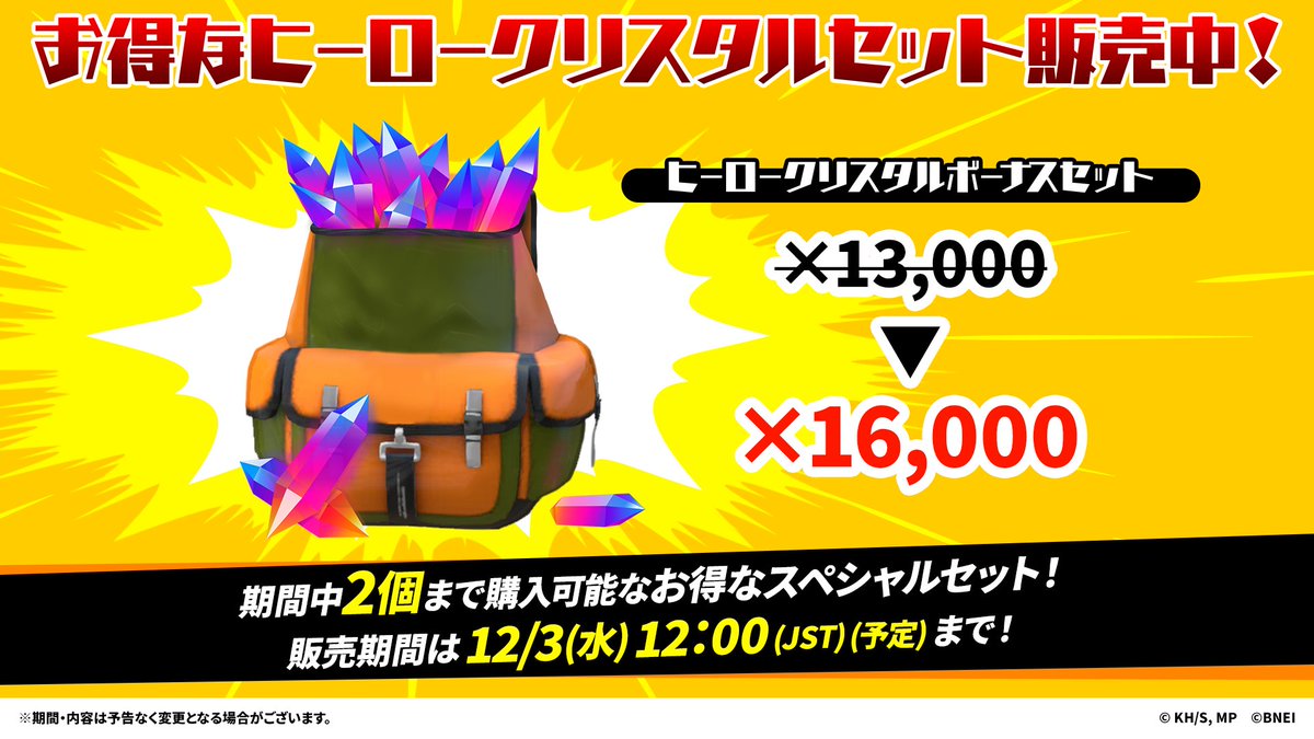 お得なヒーロークリスタルセット登場！ ＼ 「ヒーロークリスタル