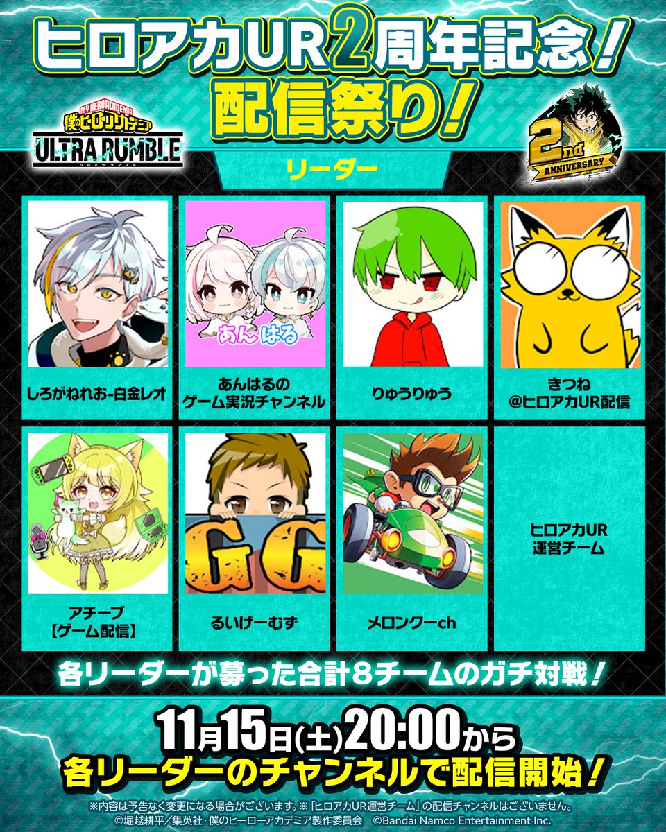 ◥◣◢◤◥◣◢◤◥◣◢◤ #ヒロアカUR 2周年記念特別企画決定