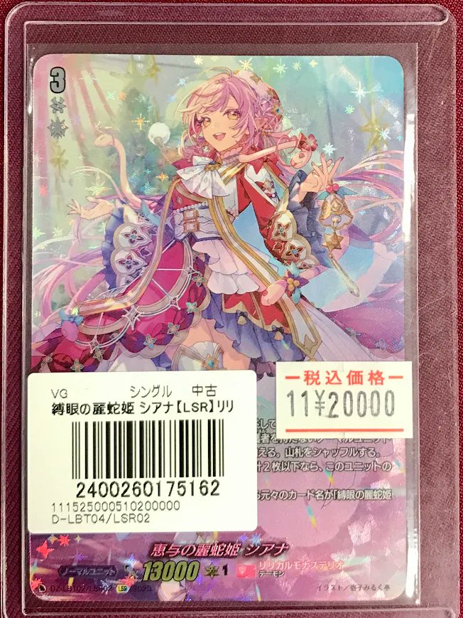 恵与の麗蛇姫 シアナ LSR ヴァンガード シアナ lsr 恵与の麗蛇姫シアナ