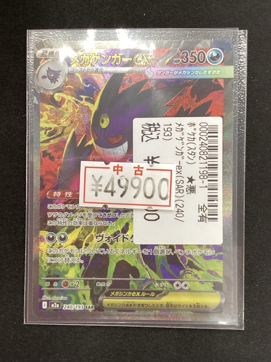 🔥🔥ポケカ新弾🔥🔥 🔥🔥MEGAドリームex🔥🔥 ✨メガゲンガーex（SAR