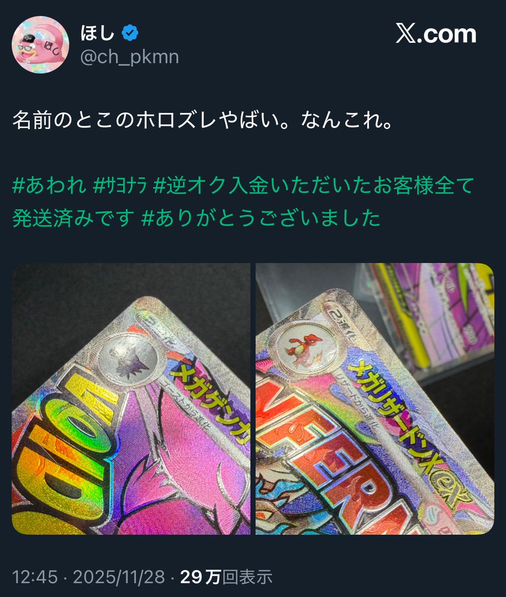 メガサーナイトex ma 箔押し加工エラー 中国語表記 エラーカードMEGA