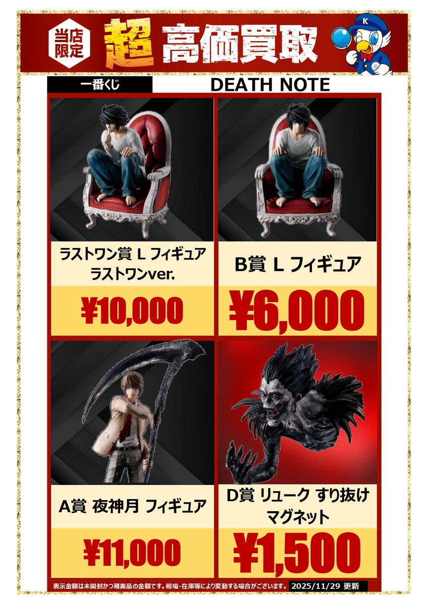 DEATH デスノート 一番くじ A賞 夜神月 B賞 L D賞 リューク