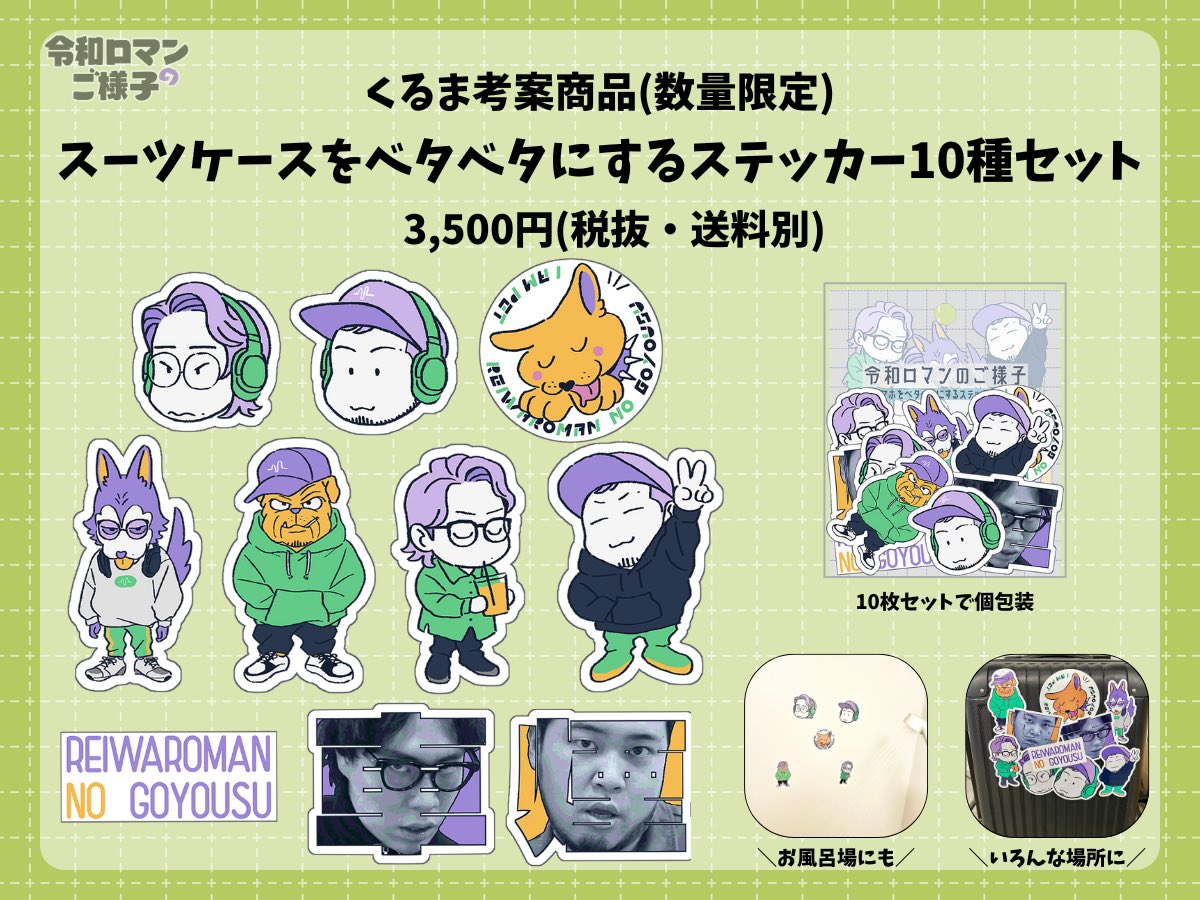 ⚪️ #令和ロマンのご様子 新グッズ通販実施中⚪️ 本人ら考案の