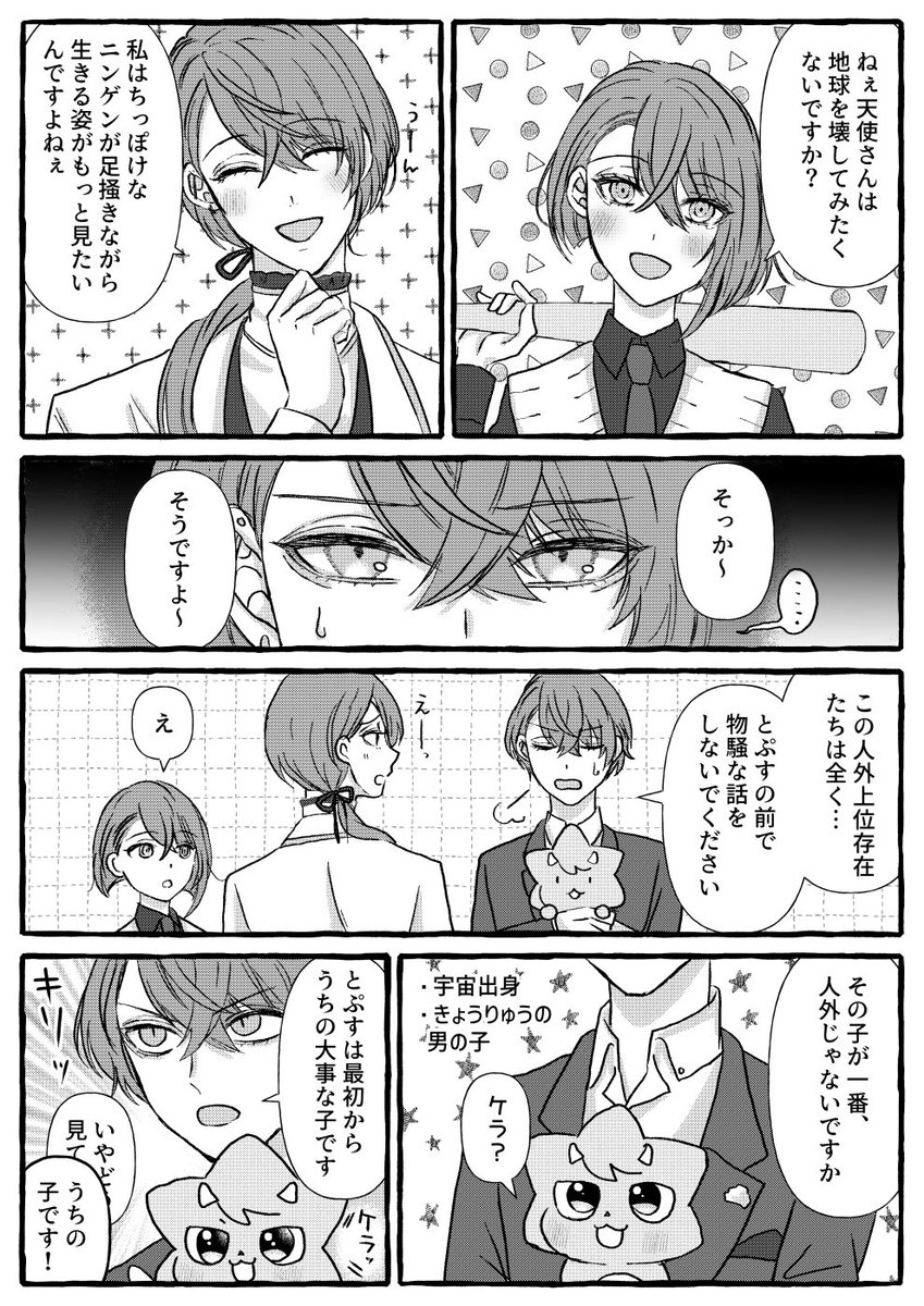 上位存在（？）なふたりと🏢ととぷすくん🐾 | 霜月@西4 ヌ-14 さんの