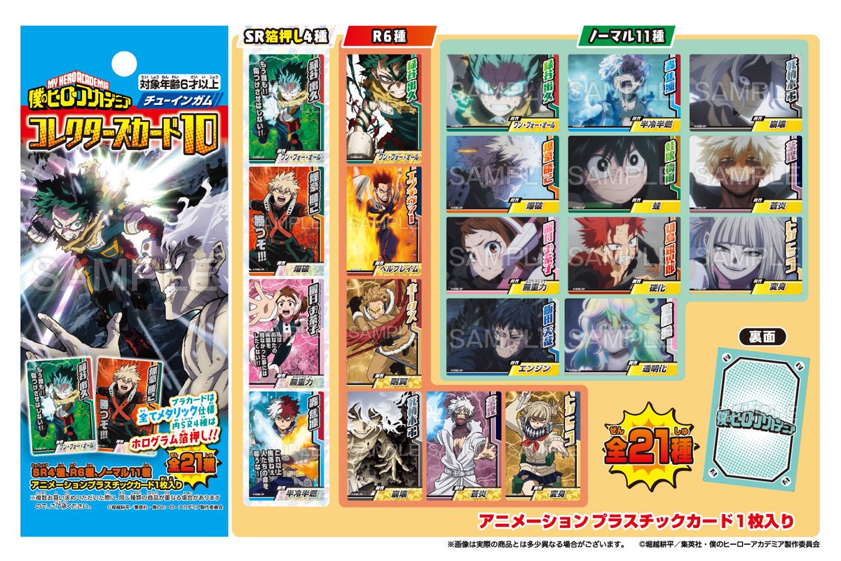 僕のヒーローアカデミア コレクターズカード10 2026年1月19日発売