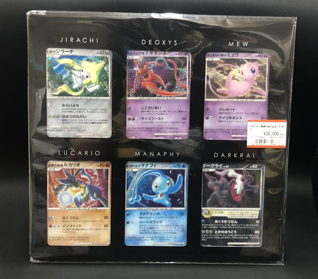 買取情報】 🌟🌟🌟🌟🌟🌟🌟🌟 ポケモンカード映画10周年記念