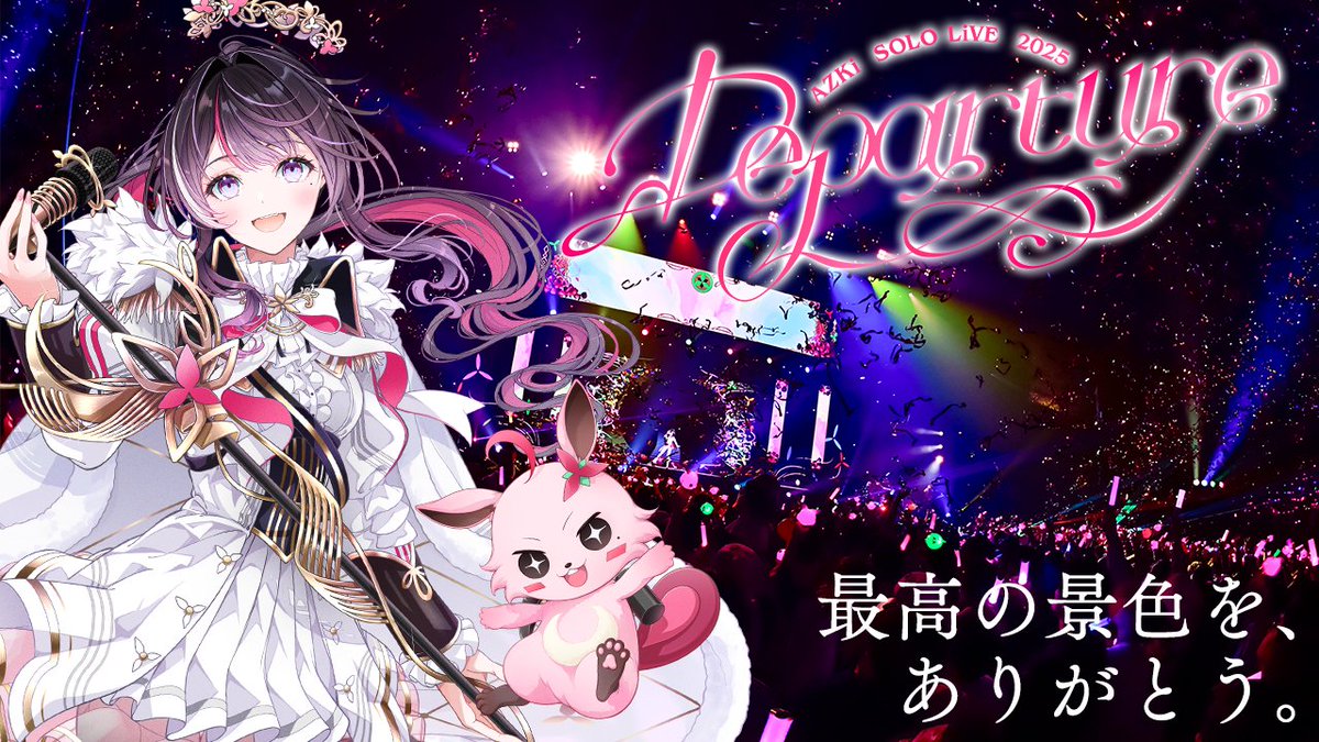 あずきんち 配信のお知らせ】 本日🕖19:00 (JST)~ 💐AZKi SOLO LiVE