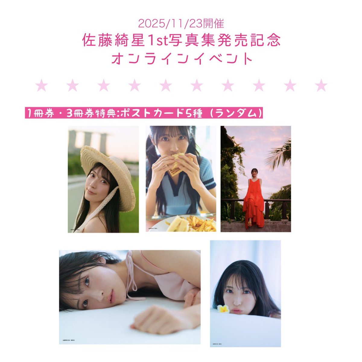 🩵🤍꒰ঌ👼🏻໒꒱🤍🩵 11月23日(日・祝) #佐藤綺星1st写真集 事前予約