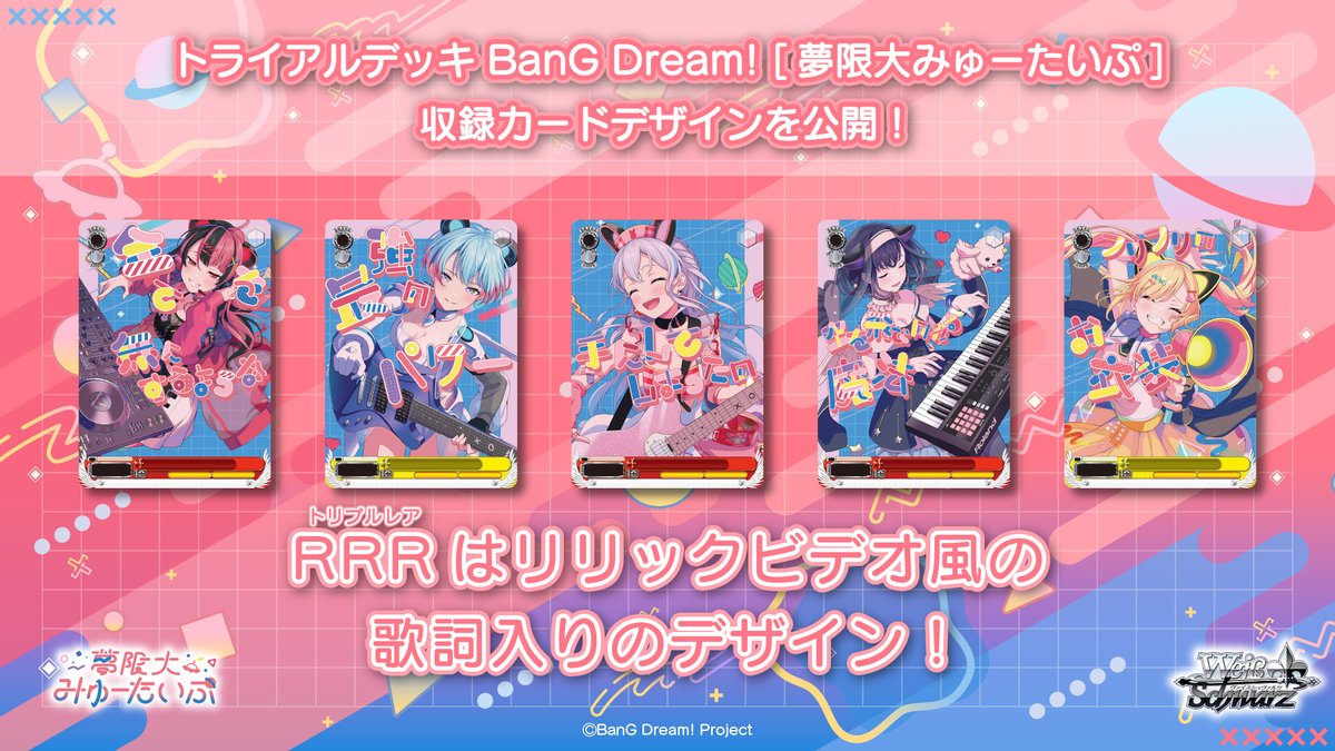 ✨2026年3月6日(金)発売✨ トライアルデッキ「BanG Dream! [夢限大みゅ