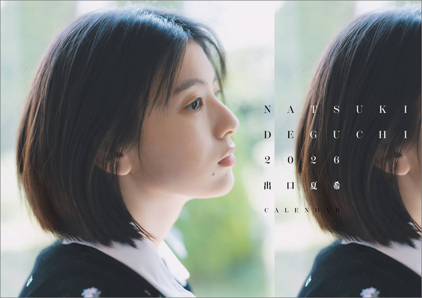 出口夏希】 『出口夏希 2026年カレンダー』発売記念イベント開催決定
