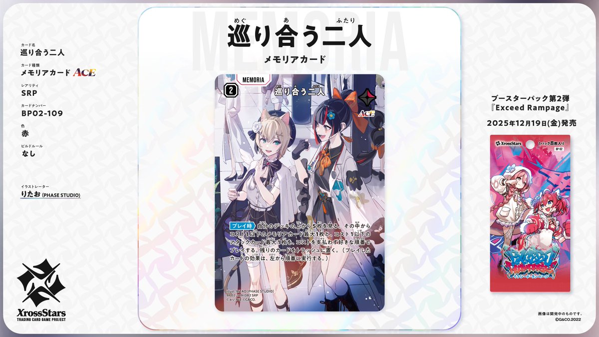 XrossStars 巡り合う二人 SRP Xross Stars 巡り合う二人 SRP クロス