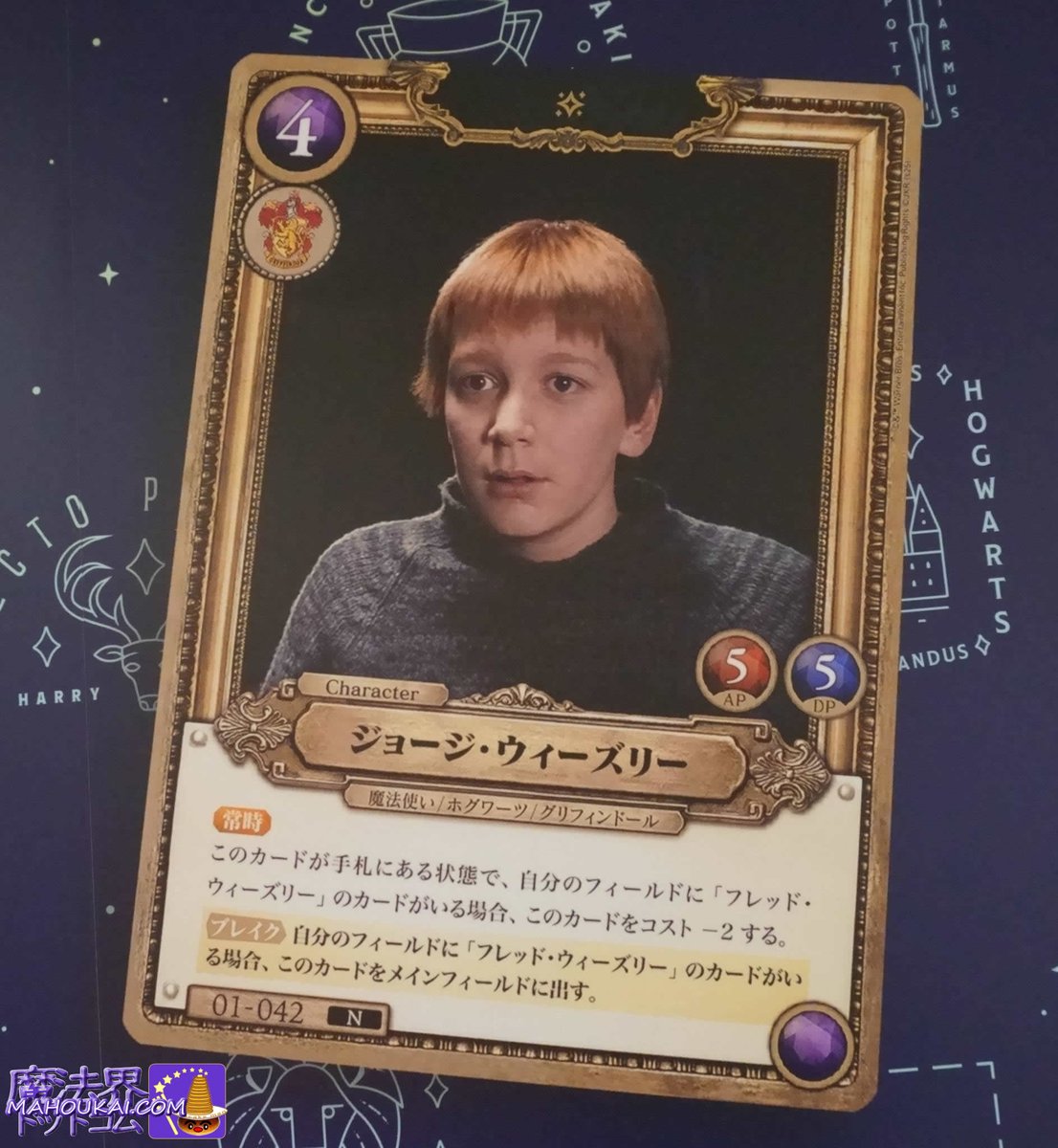 皆大好き ジョージ・ウィーズリー！😍 2026年発売のハリポタ カード