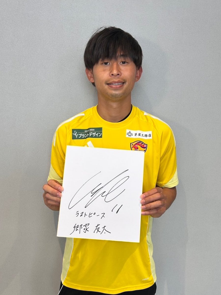 💛🎁SNS限定プレゼント🎁💛 ☆ベガルタ仙台 郷家友太選手 直筆サイン