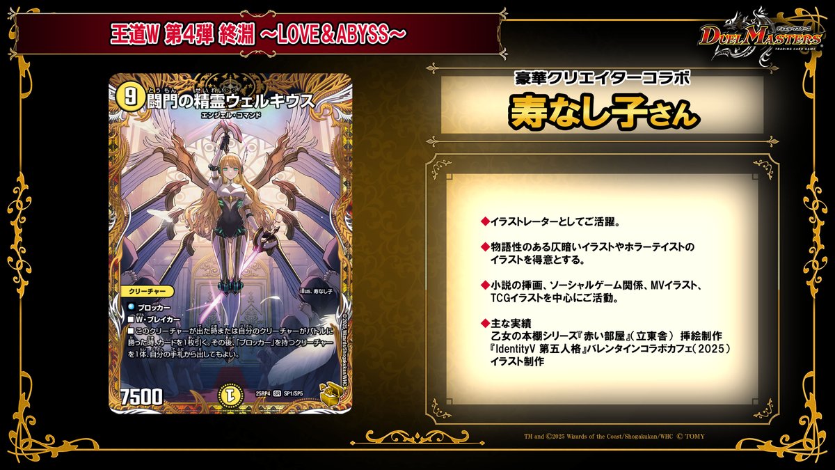 デュエル・マスターズより《闘門の精霊ウェルキウス》の金トレジャー