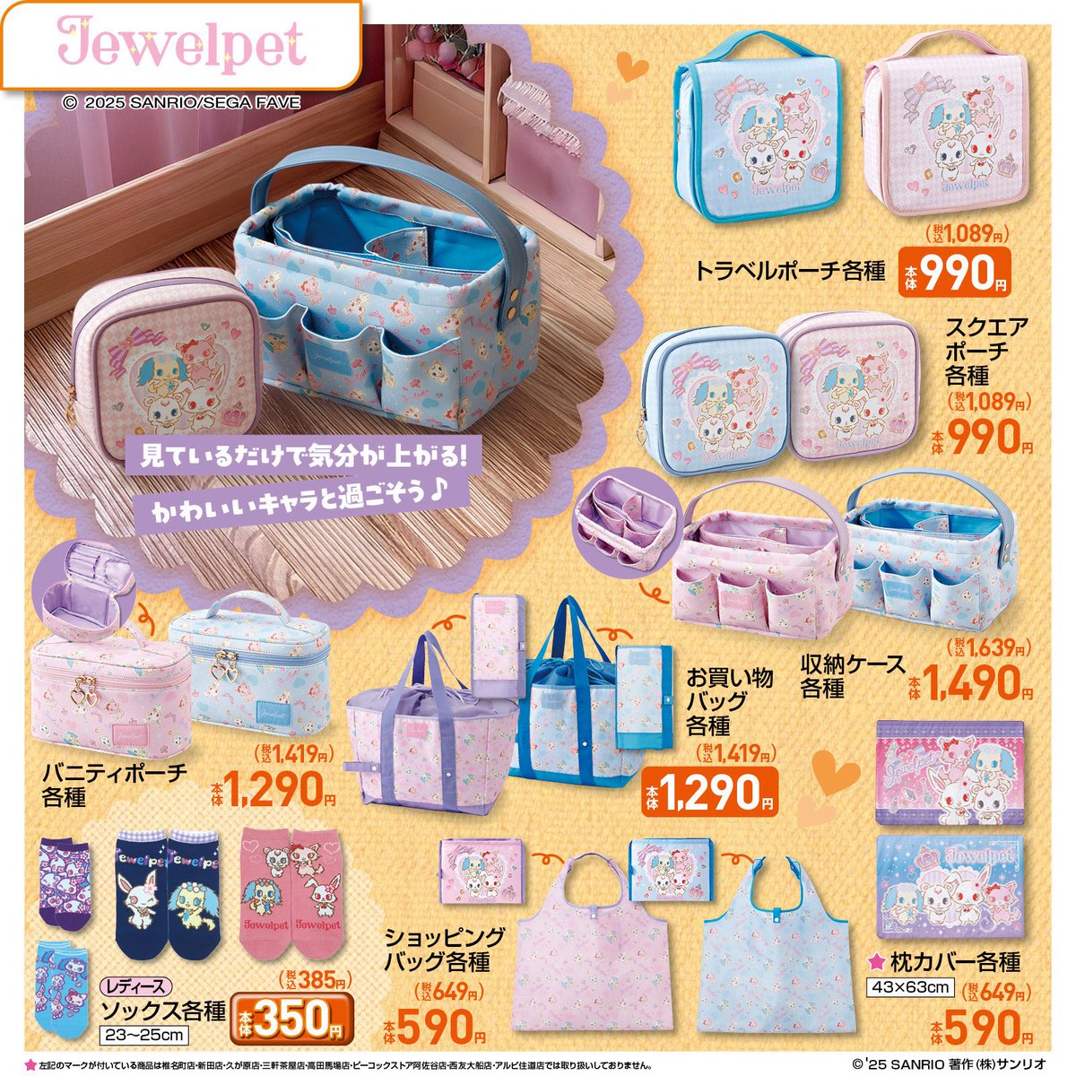 🎀🛍️ シュガーバニーズ＆ジュエルペット 🛍️🎀 #シュガーバニーズ