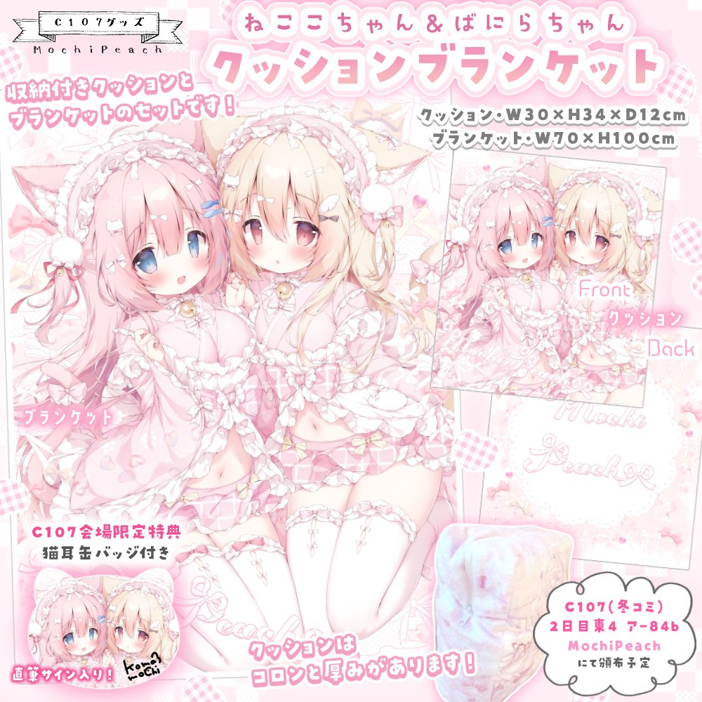 🎀C107(冬コミ)新作③🎀 ねここちゃん＆ばにらちゃんの もふもふな