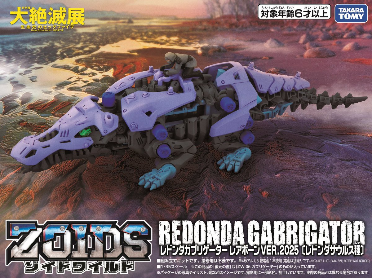 🎁グッズ情報 #ゾイド コラボ商品の発売日が決定！！ 12月9日（火