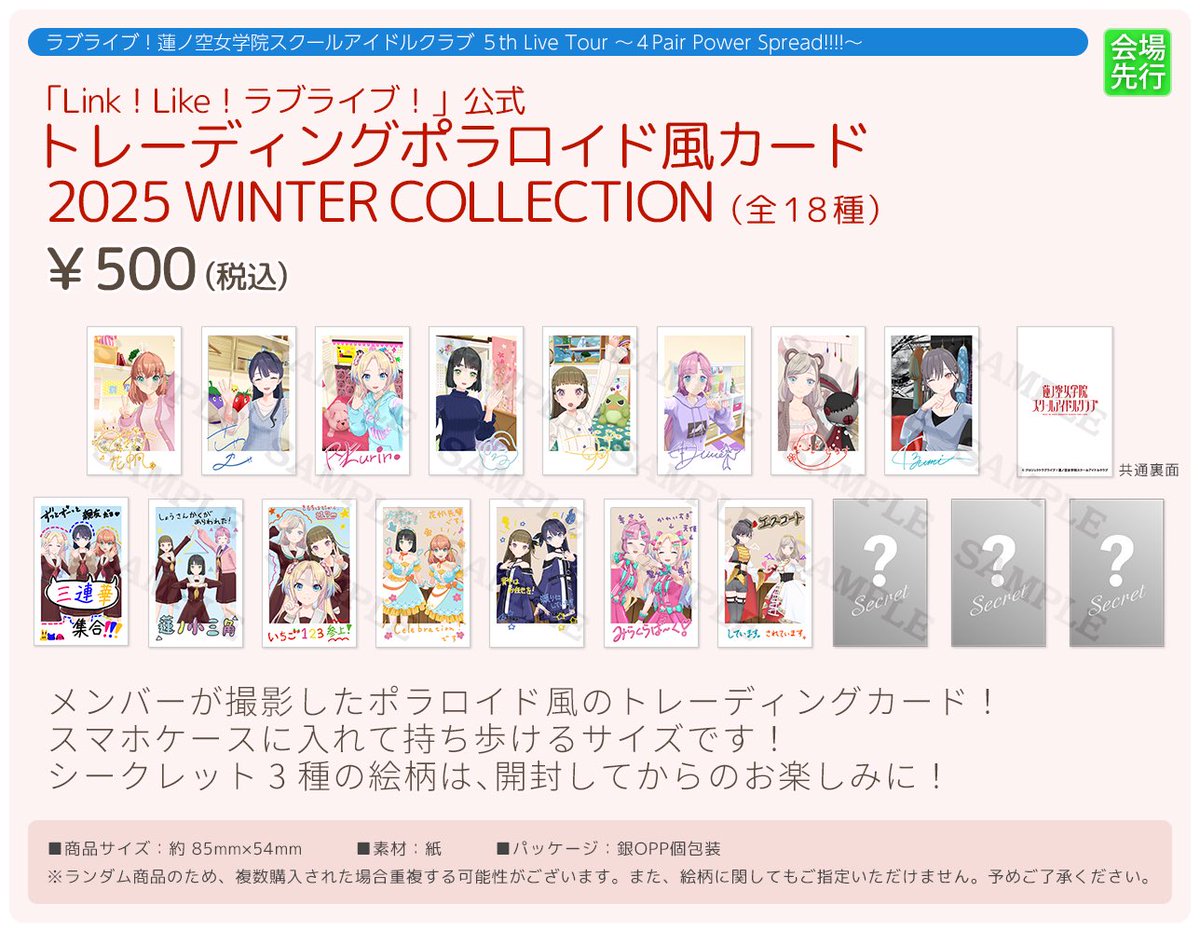 🪷ライブグッズ情報🪷 ラブライブ！蓮ノ空女学院スクールアイドル