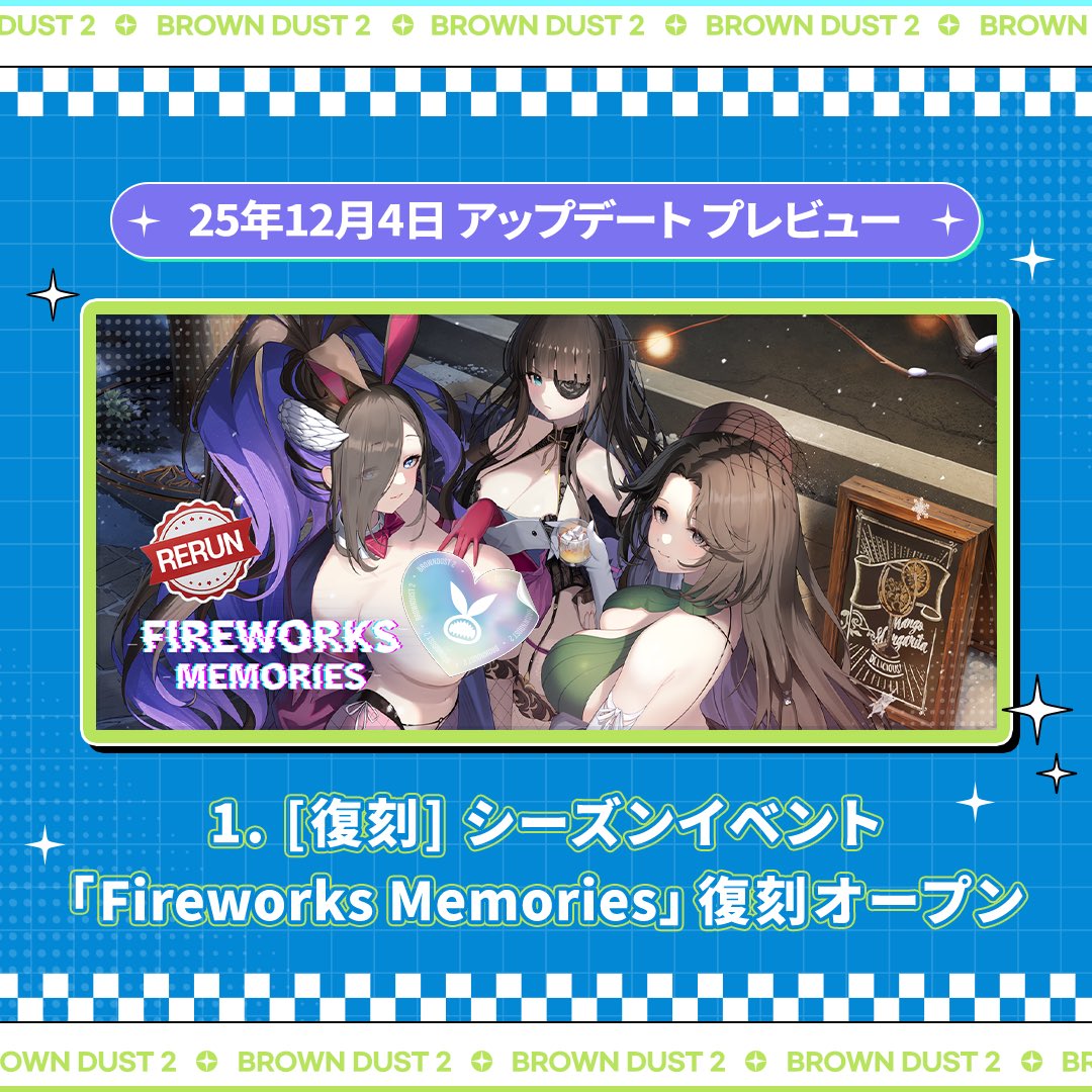 📢12/4(木)アップデートプレビュー 🎉12月4日に予定されている