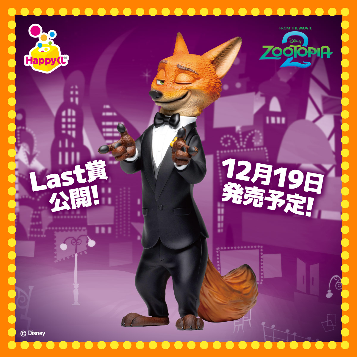 ハッピーくじ ハッピーくじ ズートピア2 ニック F賞 G賞 H賞 I賞