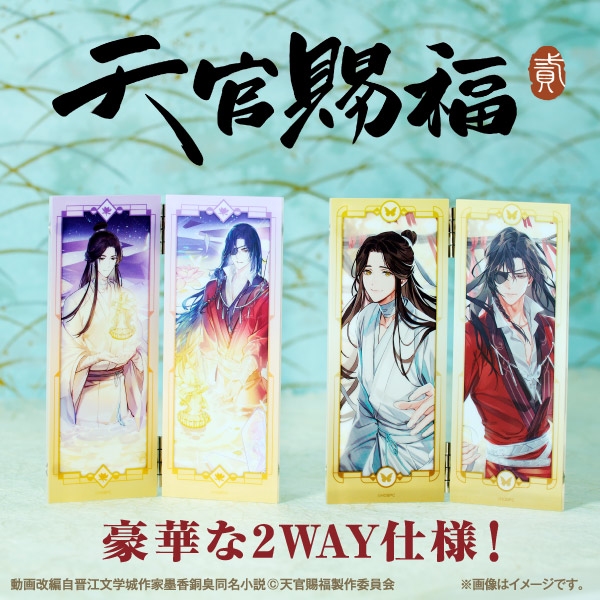 アニメ『天官賜福 貮』×ファミマの新作コラボグッズが本日5日10:00から