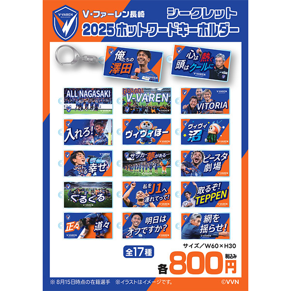 🔷新・グッズ情報🔶 【シークレット商品2種を発売開始‼】 ✓ホット