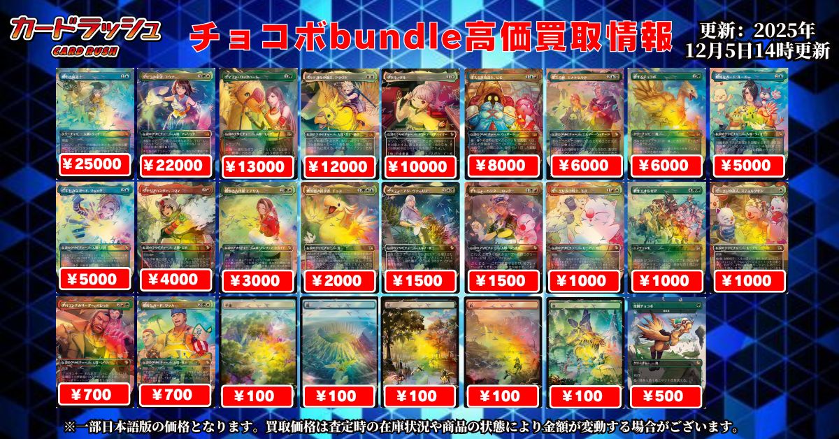 🔥#mtgjp チョコボbundle高価買取情報🔥】 #mtgjp #MTGxFINALFANTASY
